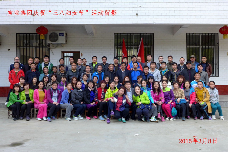 2015年3月8日寶業集團開展“香溪洞-吉河徒步踏青活動”慶祝三八節！